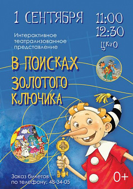 День знаний в Иванове отметят вместе с героями  «Золотого ключика»